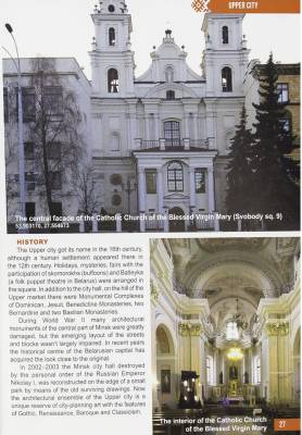 Ренес Туристический путеводитель Лучшее в Беларуси, англ с доставкой по Минску от 70 рублей бесплатно!